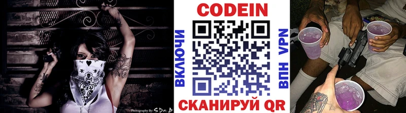 где продают наркотики  Старая Купавна  Кодеин напиток Lean (лин) 